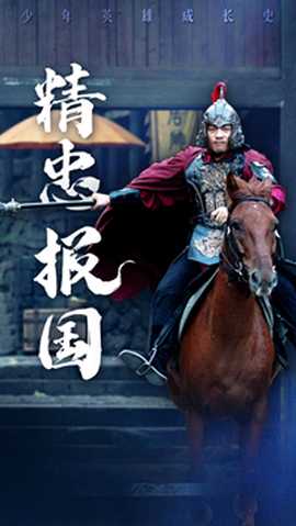 精忠报国41集(全集)