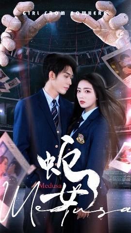 蛇女2025(全集)