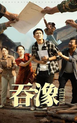 吞象(全集)