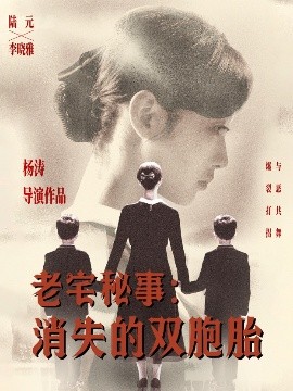 老宅秘事消失的双胞胎＆消失的孩子(全集)