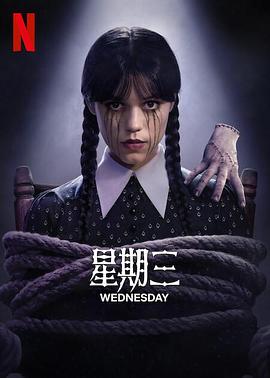 星期三第二季(全集)