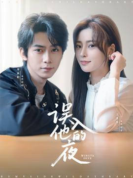 误入他的夜＆烬夏危情(全集)