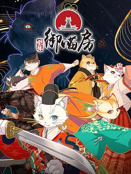 紫禁·御喵房(全集)