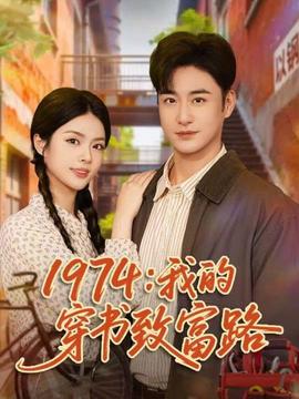 我的穿书致富路(全集)