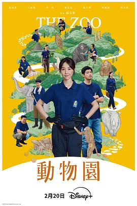 动物园(全集)