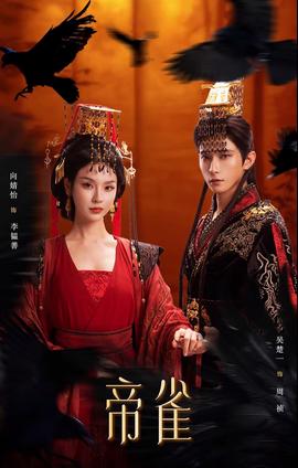 帝雀(全集)