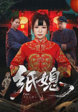 纸媳(全集)