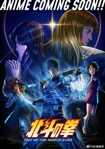 北斗神拳(全集)