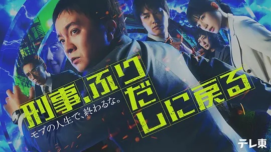 刑警，重回原点(全集)