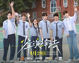 少年演绎法(全集)