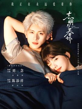 志明与春娇(全集)