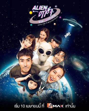 亲爱的外星人(全集)