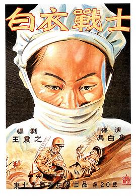 白衣战士(全集)