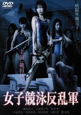 欲女反乱军(全集)