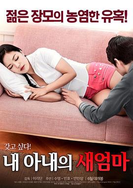 我的新妈妈(全集)