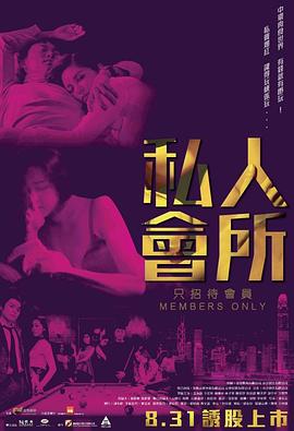 私人会所2017(全集)