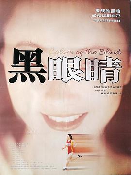 黑眼睛(全集)