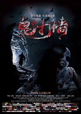 诡打墙(全集)