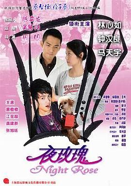 夜玫瑰(全集)