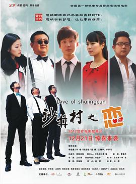 沙井村之恋猥琐男的另类癖好(全集)
