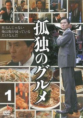 孤独的美食家正月特别篇：井之头五郎漫长的一天(全集)