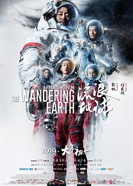 流浪地球(特别版)(全集)