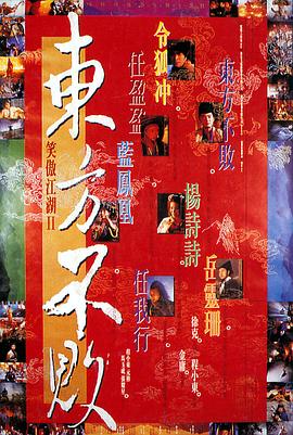 东方不败之风云再起（国）(全集)