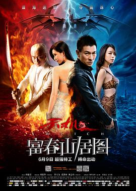 天机·富春山居图国语(全集)
