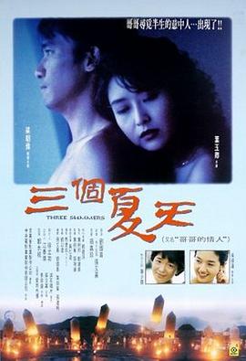三个夏天国语(全集)