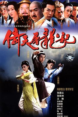 倚天屠龙记之九阳神功(国)(全集)