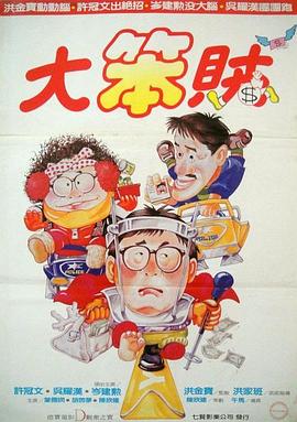 智勇三宝（粤）(全集)