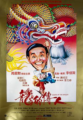 龙的传人国语(全集)