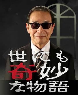 世界奇妙物语系列合辑2010-20172015春季SP(全集)