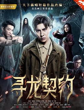 寻龙契约(全集)