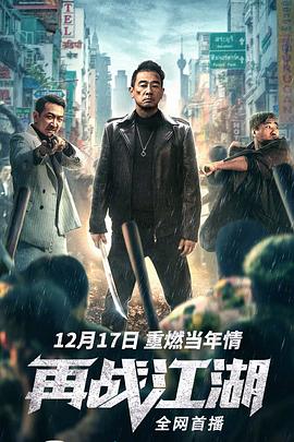再战江湖(粤语)(全集)