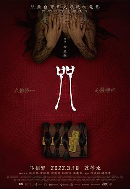咒(全集)