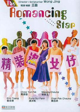 精装追女仔之3狼之一族(国)(全集)
