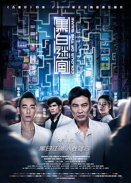 黑白迷宫粤语(全集)