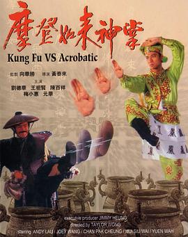 摩登如来神掌粤语(全集)