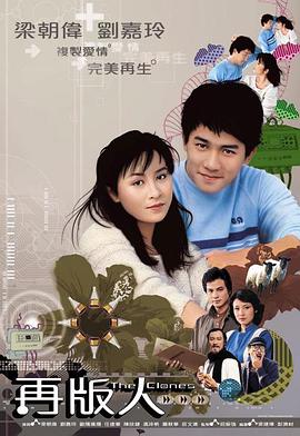 再版人(粤语)(全集)
