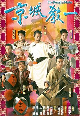 京城教一(粤语)(全集)