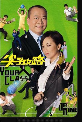 尖子攻略(粤语)(全集)