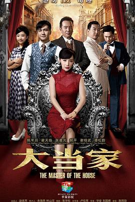 大当家TV版(全集)