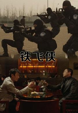 铁飞侠(全集)