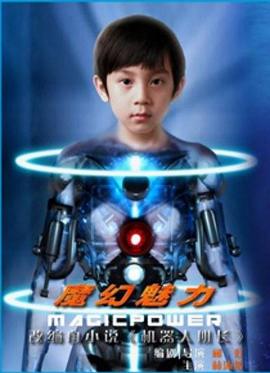魔幻魅力(全集)