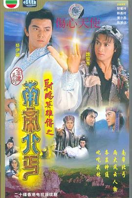 南帝北丐粤语(全集)