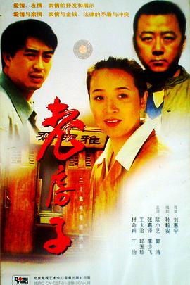 老房子(全集)