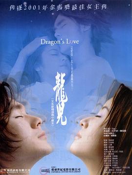 龙儿(全集)