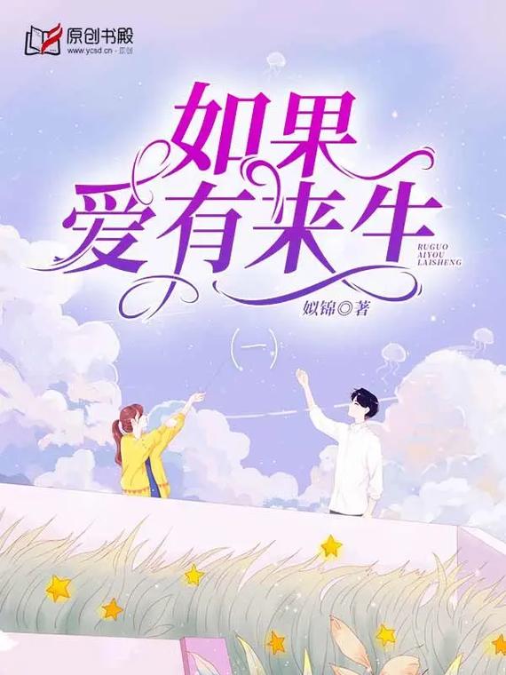 如果爱有来生(全集)