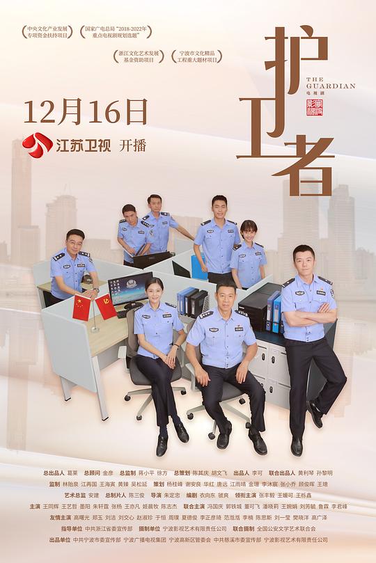 护卫者 (2022)(全集)